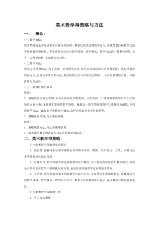 美术教学策略和方法
