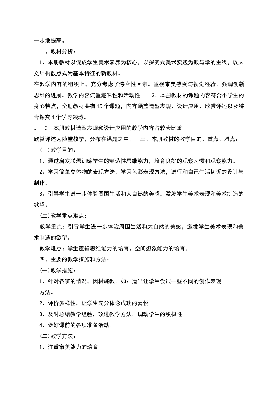 美术教学计划新版合集多篇_第3页