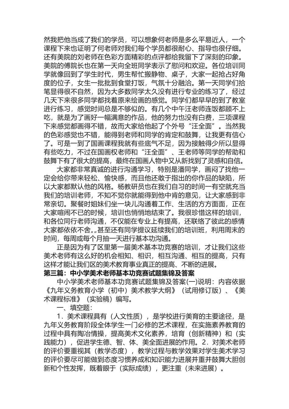 美术教师基本功比赛心得体会_第2页