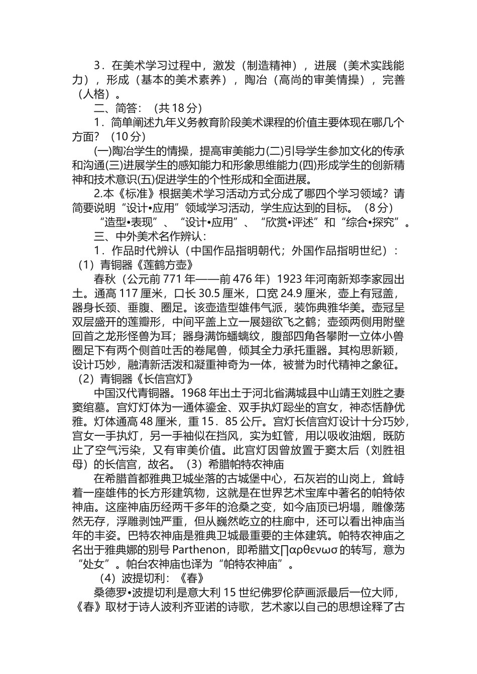 美术教师基本功比赛心得体会_第3页