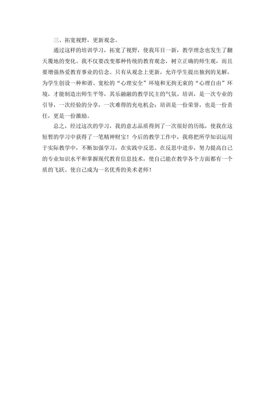 美术教师培训心得_第2页