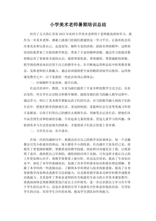 美术教师培训心得
