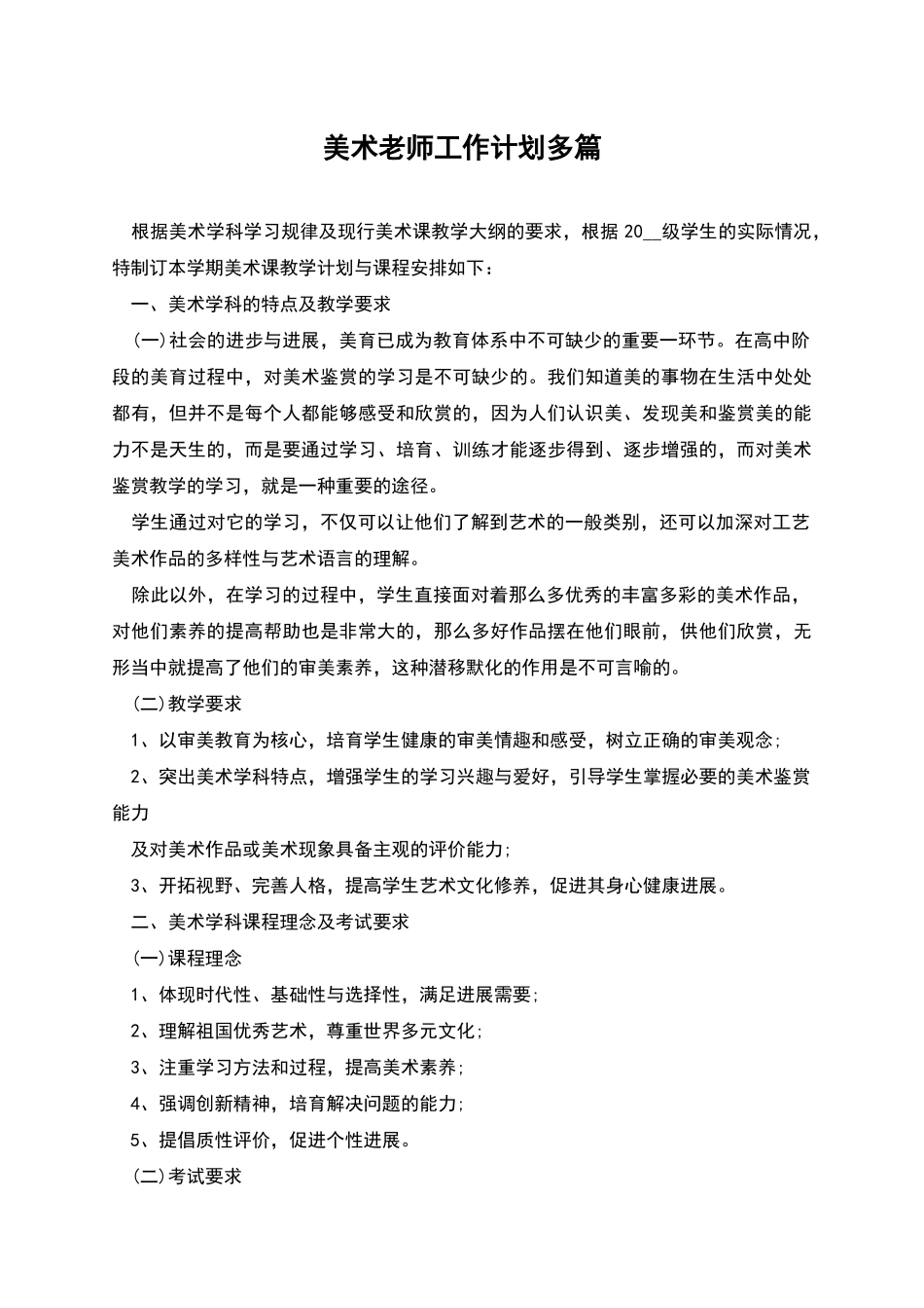 美术教师工作计划多篇_第1页