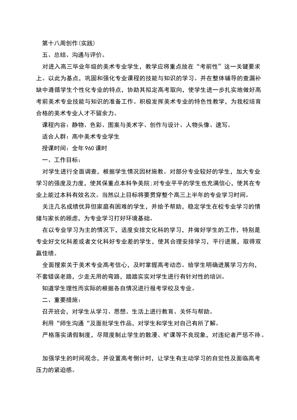 美术教师工作计划多篇_第3页