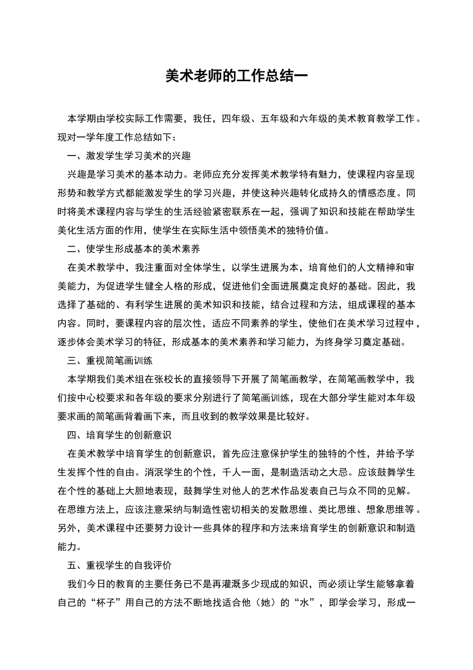 美术教师的工作总结一_第1页