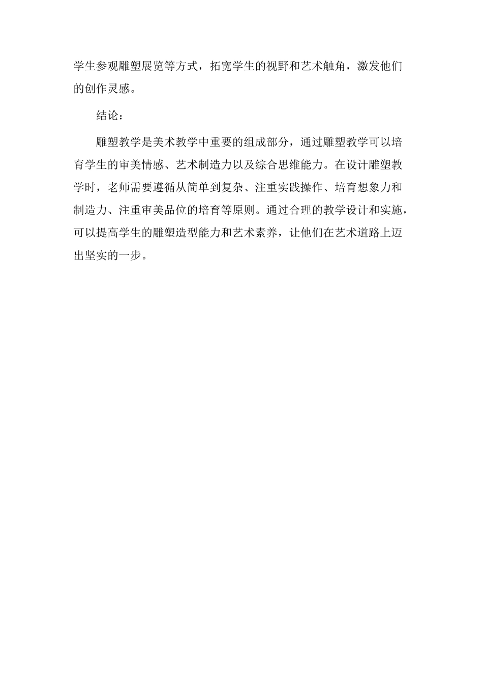 美术教学设计雕塑_第3页