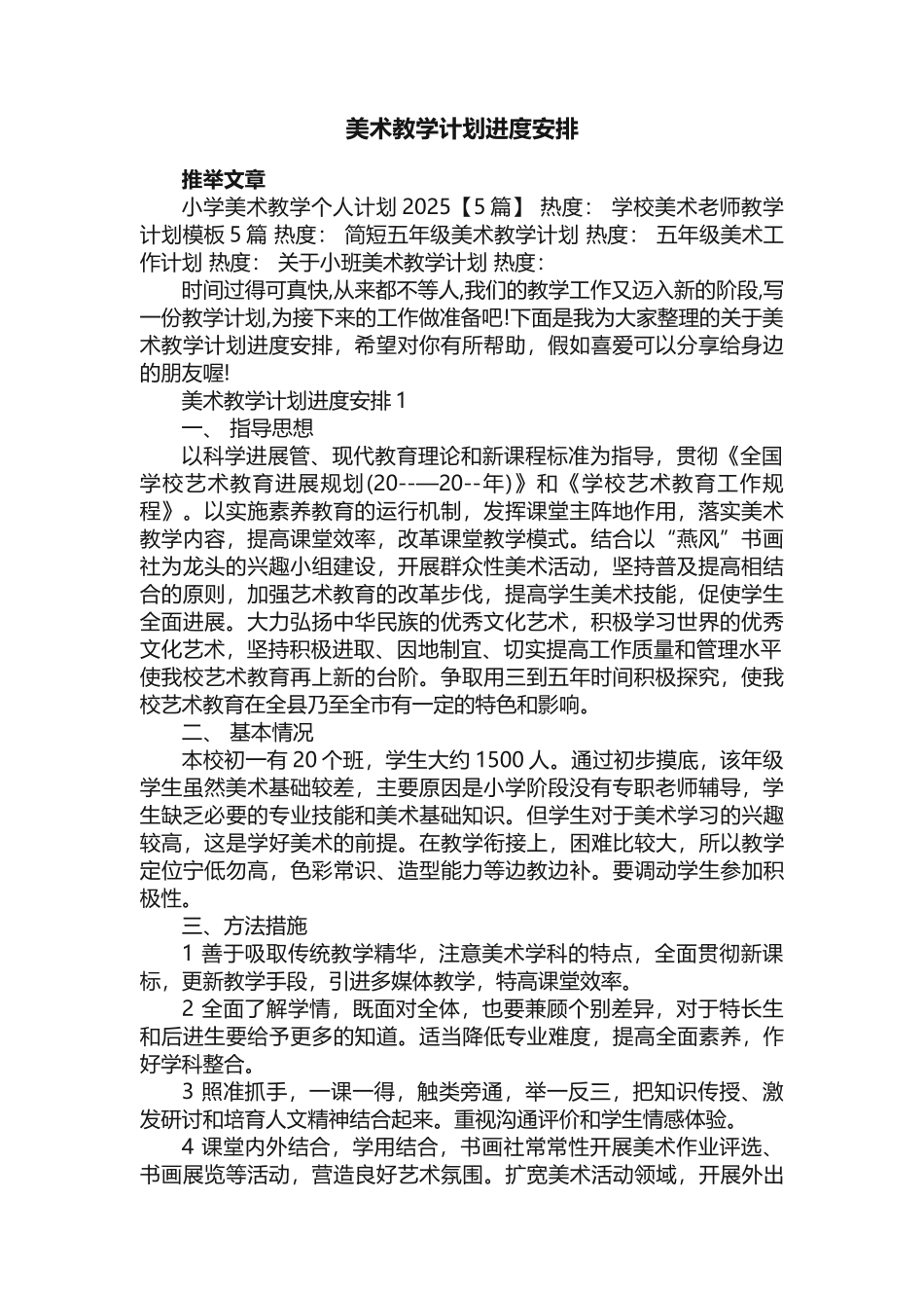 美术教学计划进度安排 _第1页
