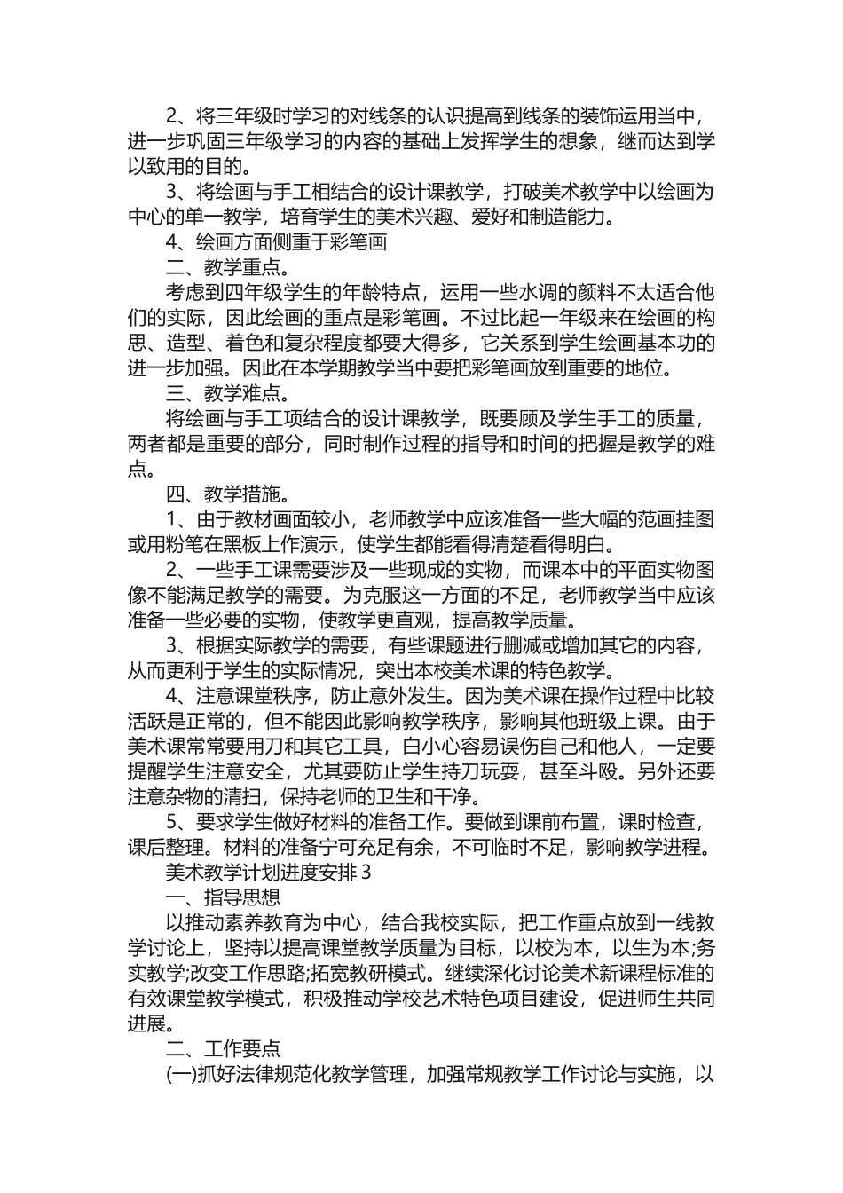 美术教学计划进度安排 _第3页