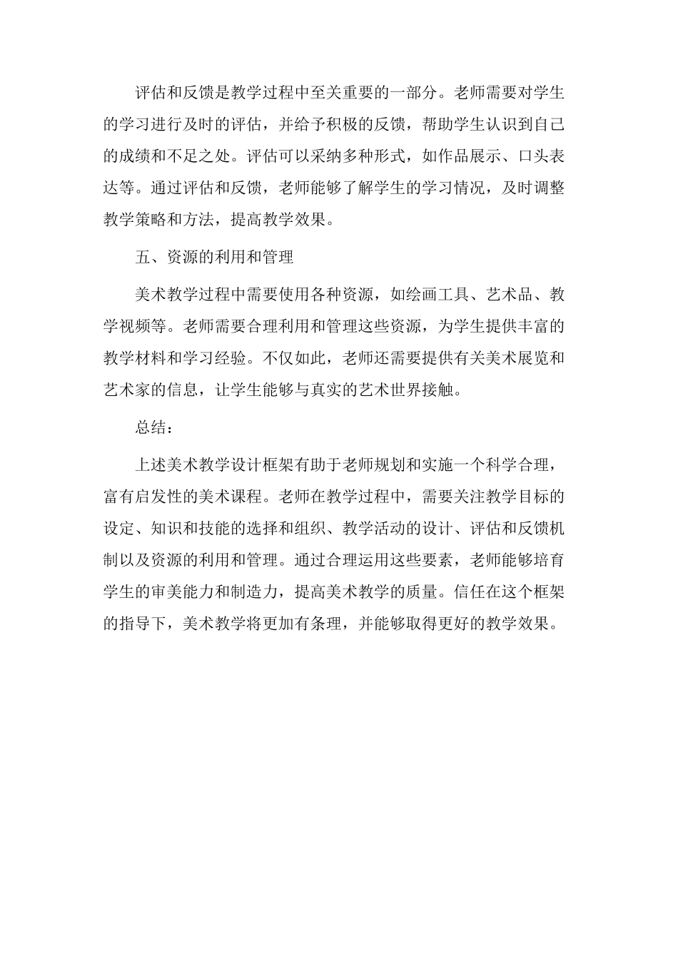 美术教学设计框架_第2页