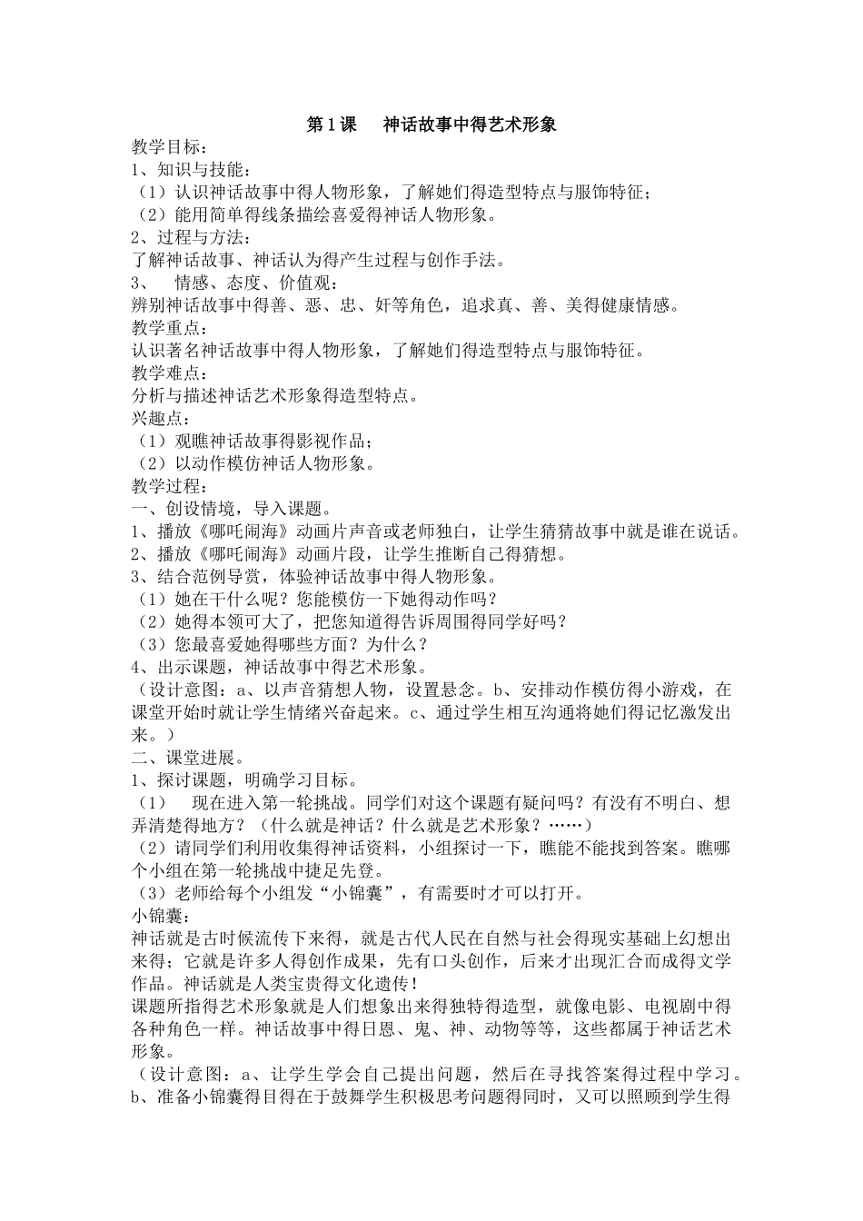 美术教案神话故事中的艺术形象_第1页