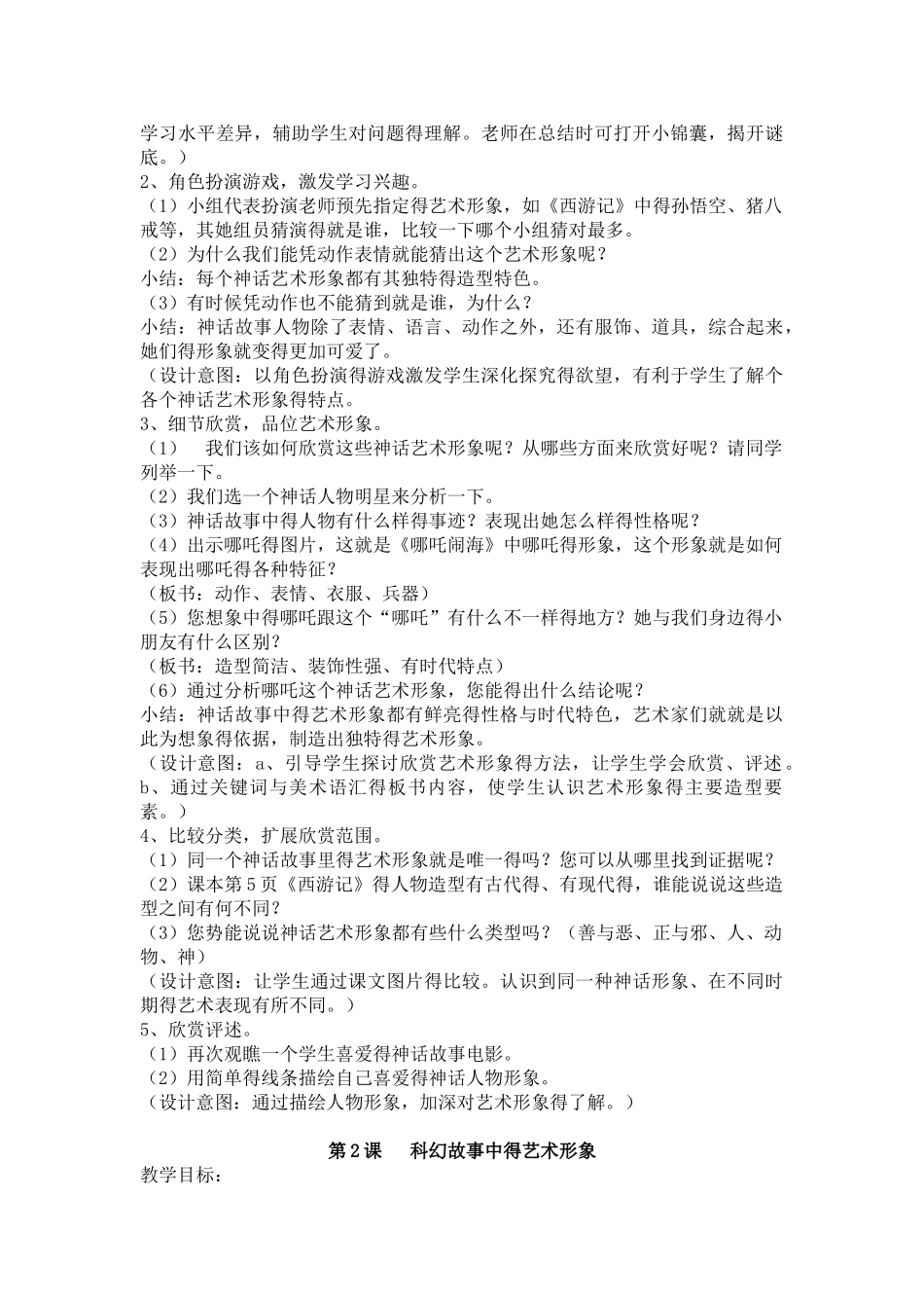 美术教案神话故事中的艺术形象_第2页