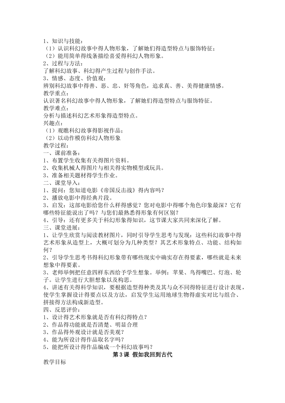 美术教案神话故事中的艺术形象_第3页