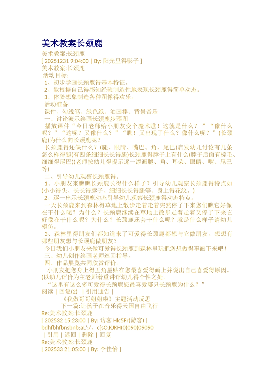 美术教案长颈鹿_第1页