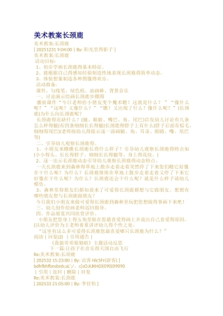 美术教案长颈鹿