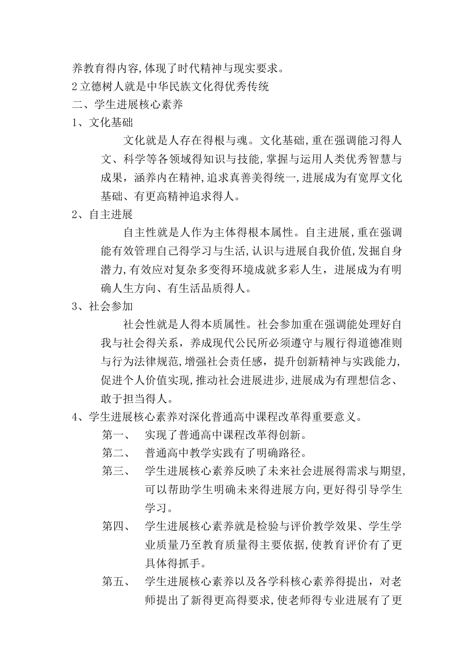 美术新课标核心素养心得_第2页