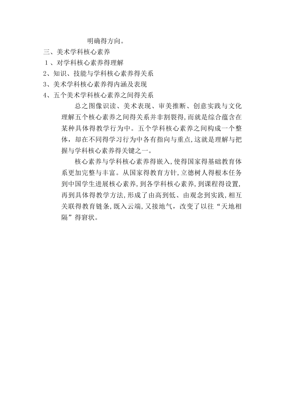 美术新课标核心素养心得_第3页