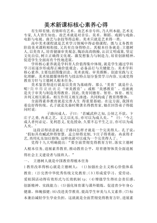 美术新课标核心素养心得