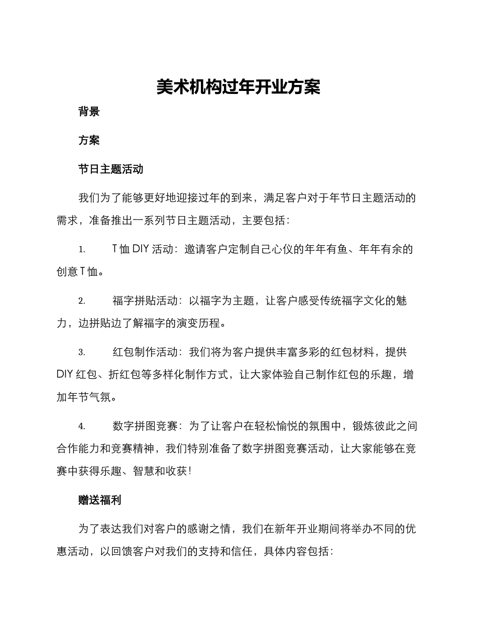 美术机构过年开业方案_第1页