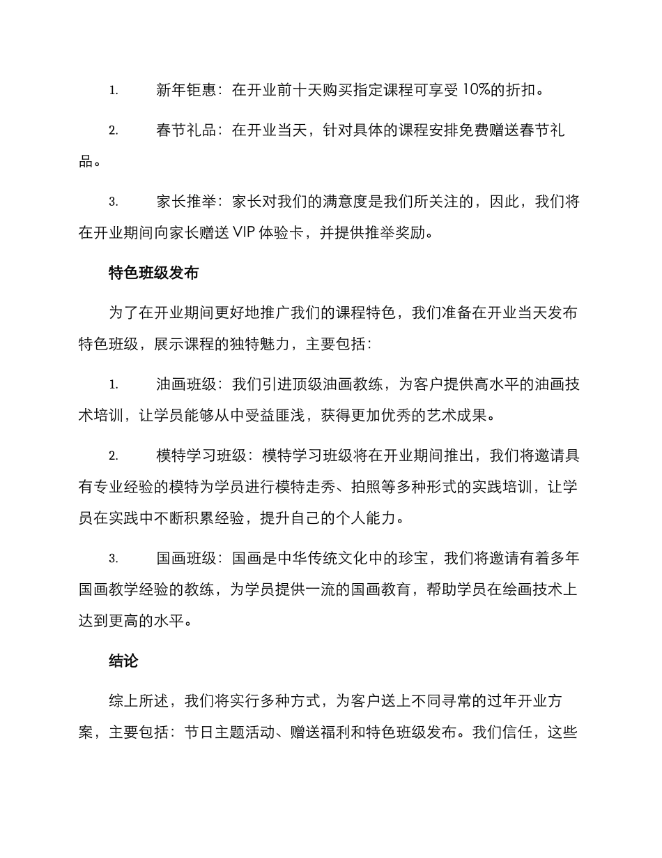 美术机构过年开业方案_第2页
