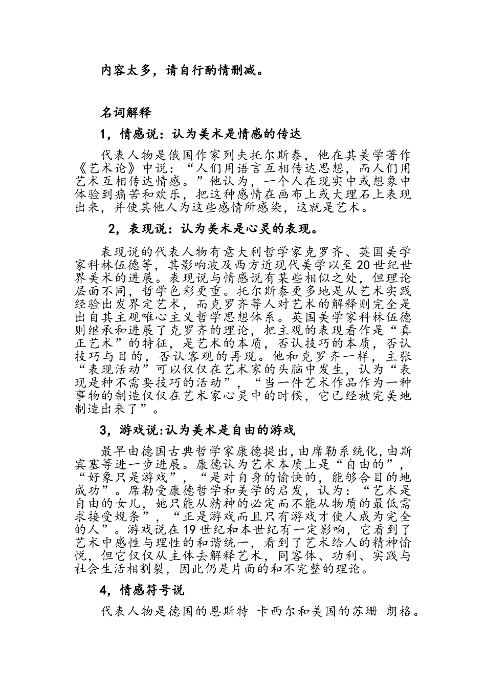 美术概论重点_第1页