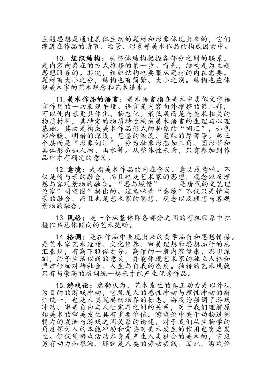 美术概论重点_第3页