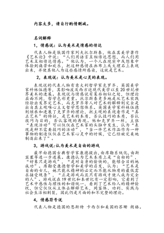 美术概论重点