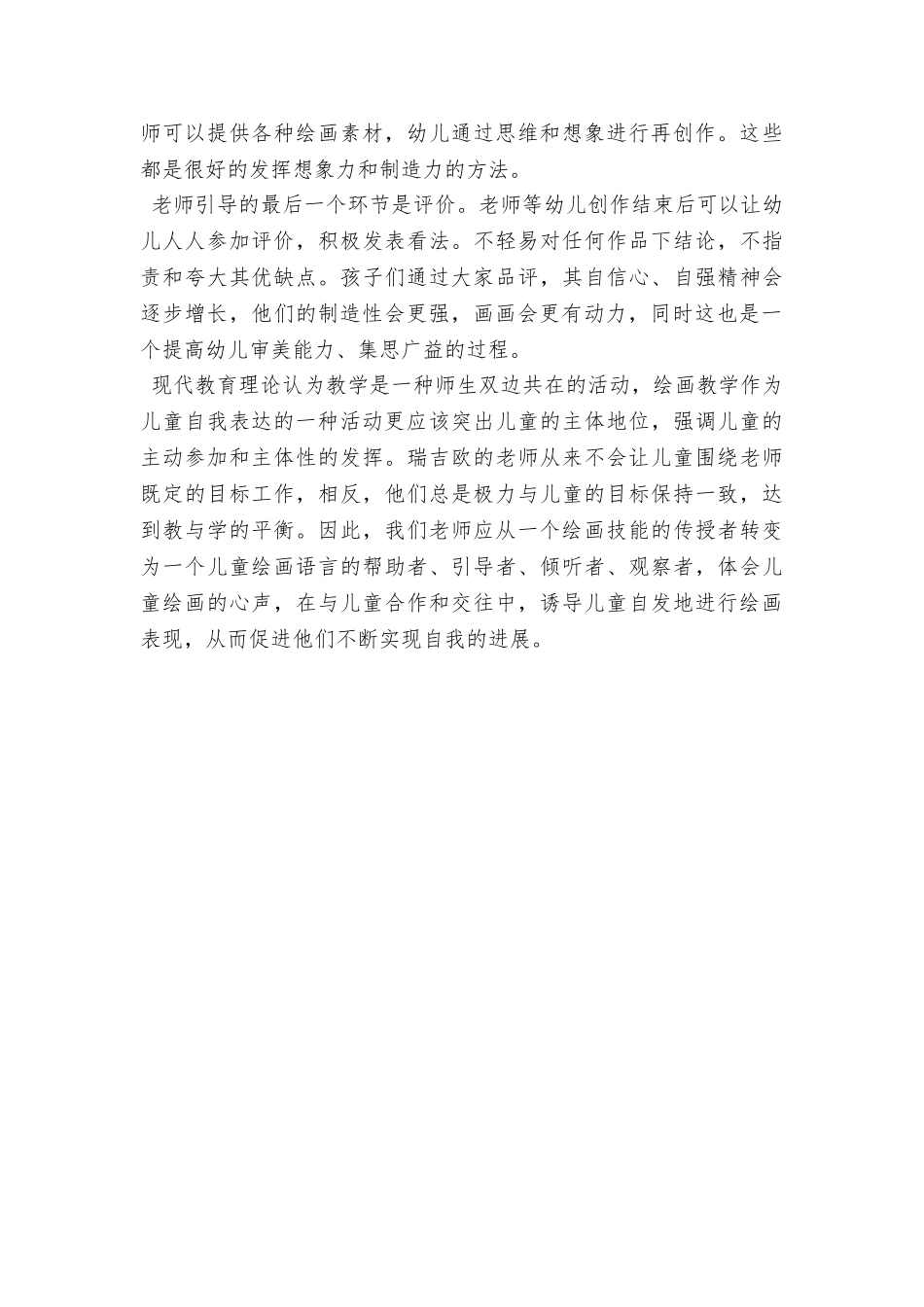美术活动中的教师指导 _第2页
