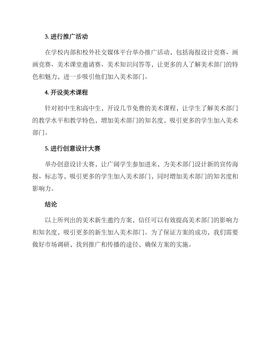 美术新生邀约方案_第2页