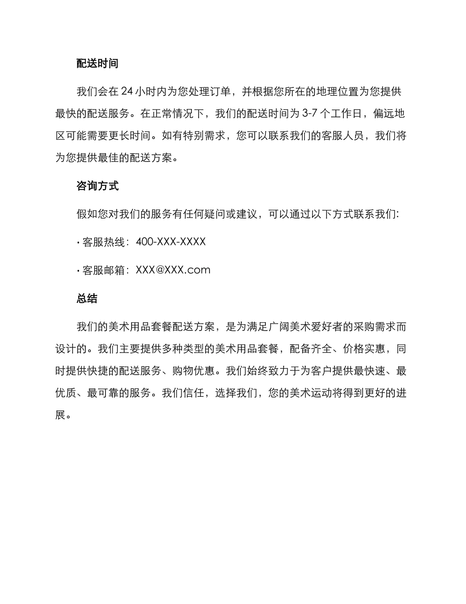 美术用品套餐配送方案_第2页