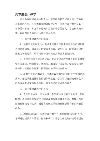 美术生设计教学
