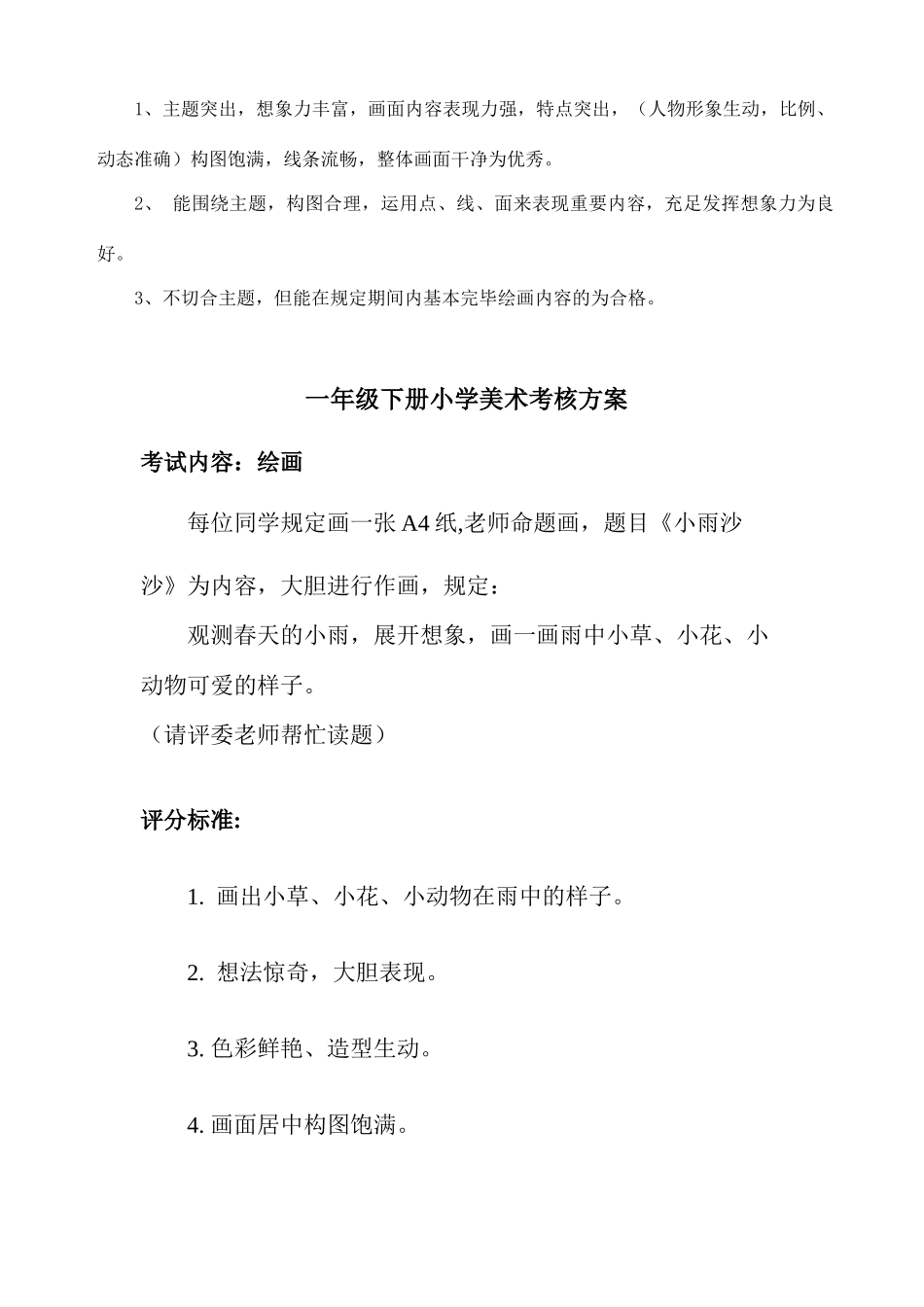 美术测试方案_第2页