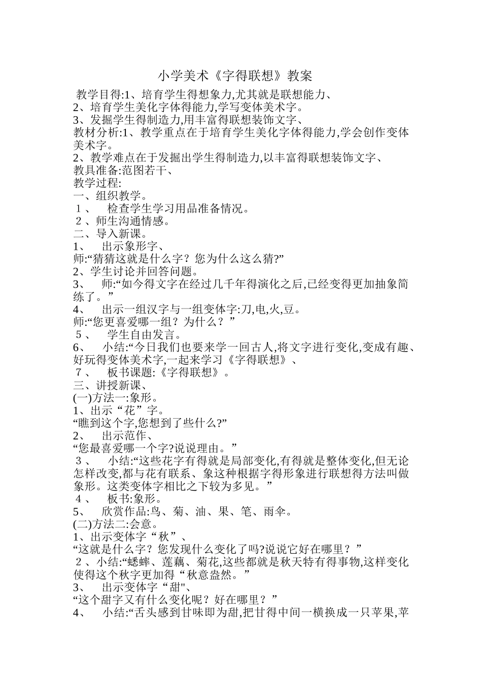 美术组集体备课记录_第2页