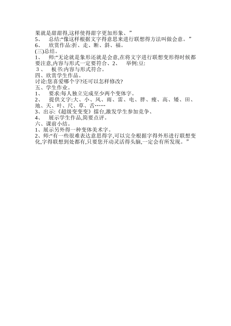 美术组集体备课记录_第3页