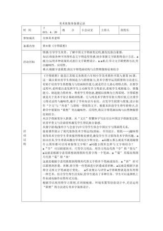 美术组集体备课记录