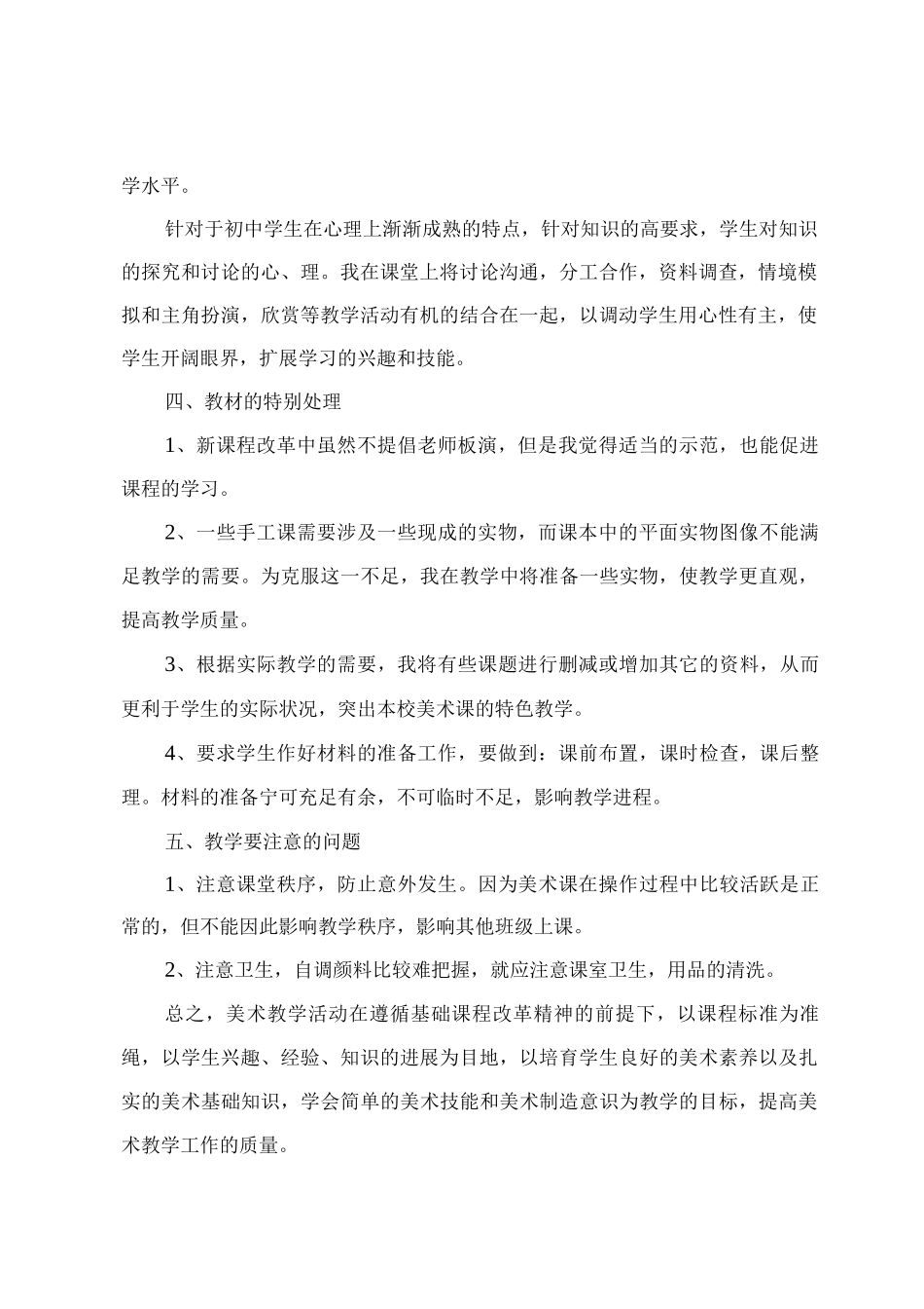 美术老师工作计划_第2页