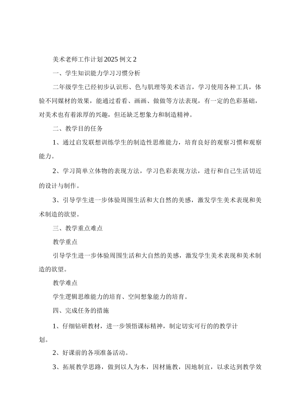 美术老师工作计划_第3页