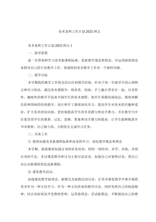 美术老师工作计划