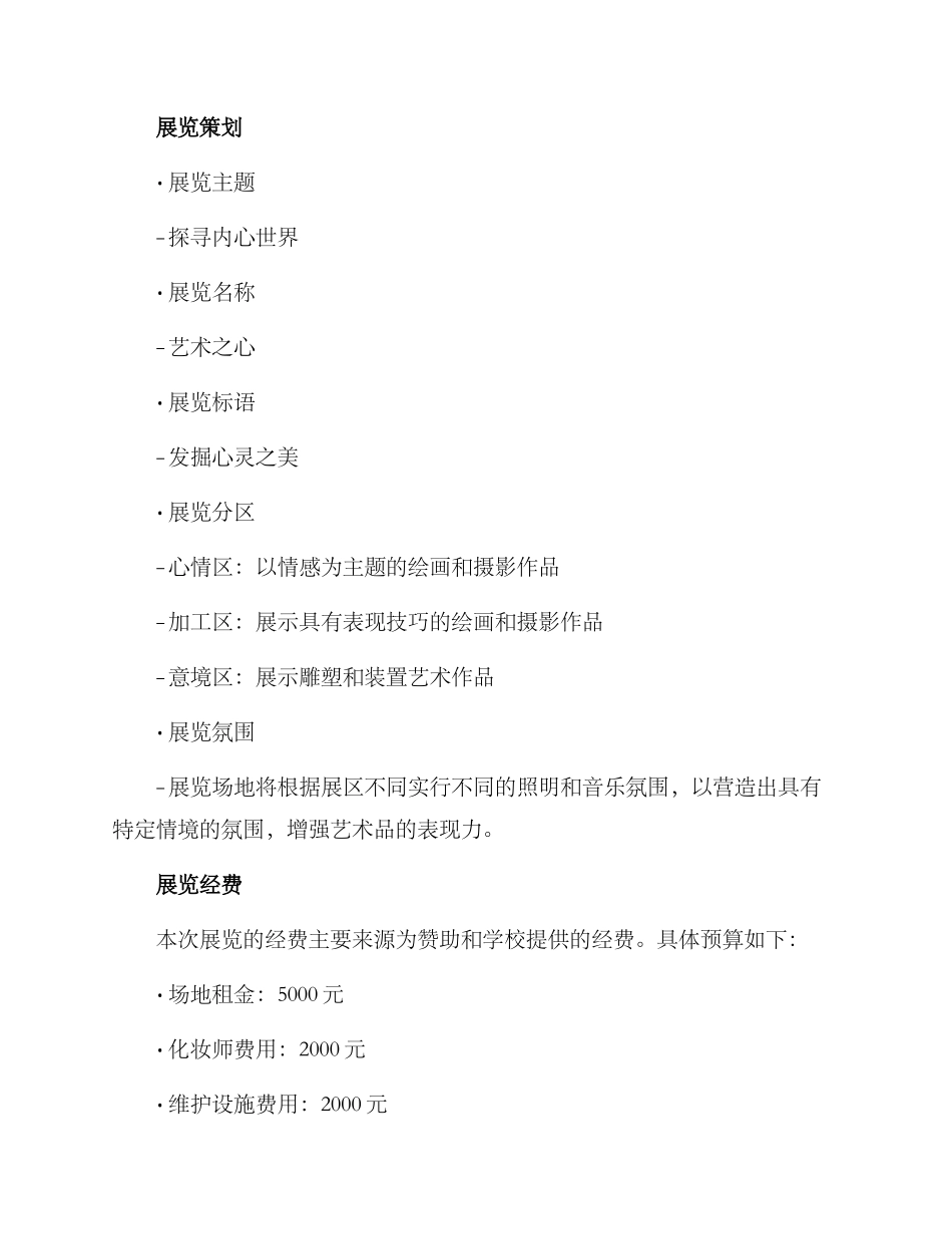 美术生展览策划方案_第2页