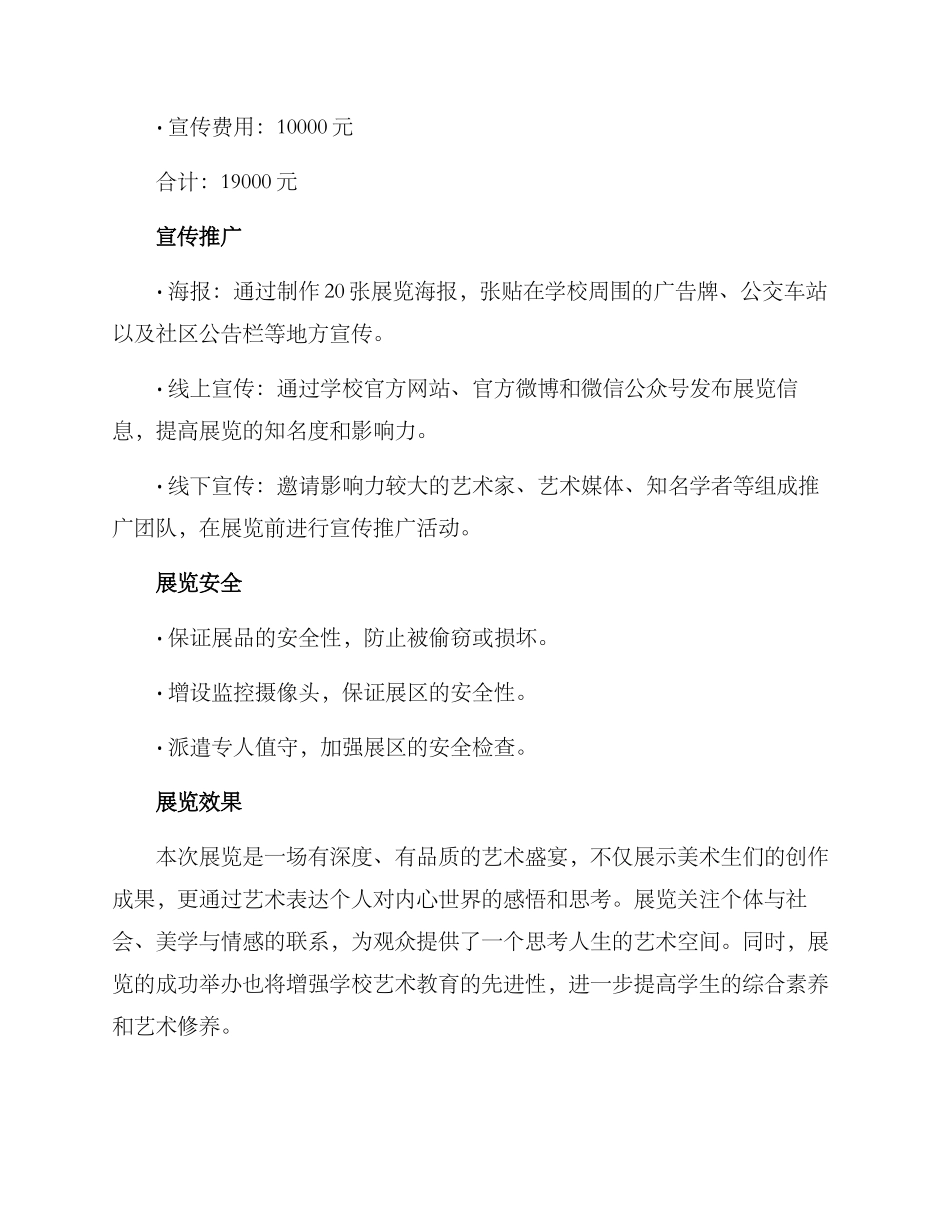 美术生展览策划方案_第3页