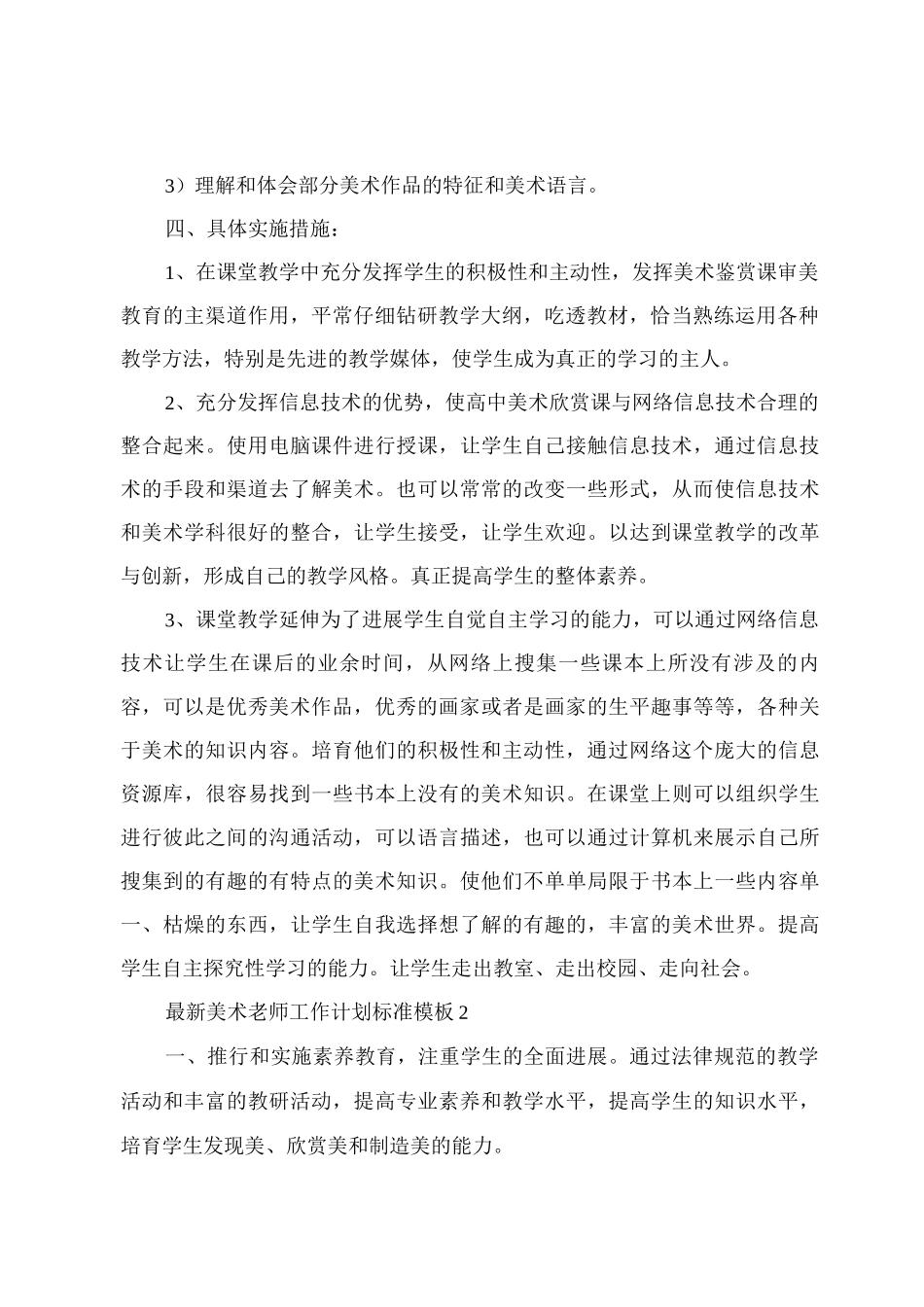 美术老师工作计划标准模板_第2页