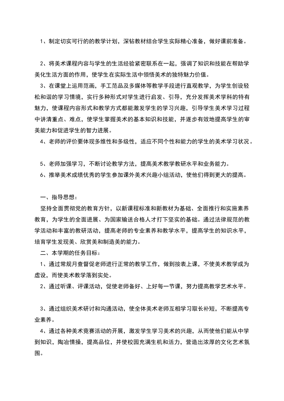 美术老师新学期工作计划_第2页