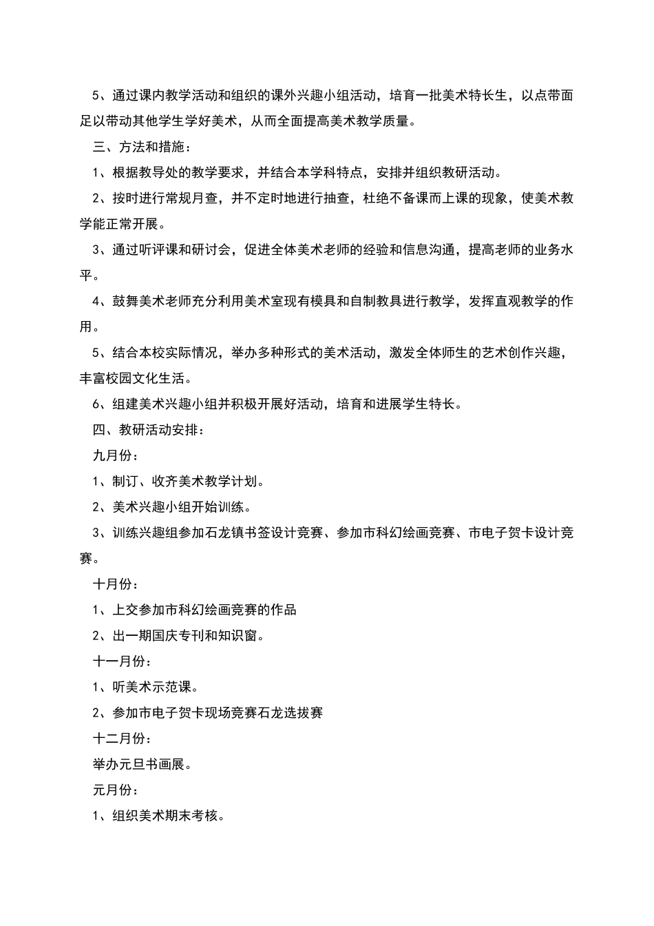 美术老师新学期工作计划_第3页