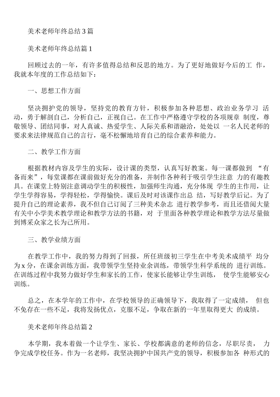 美术老师年终总结_第1页