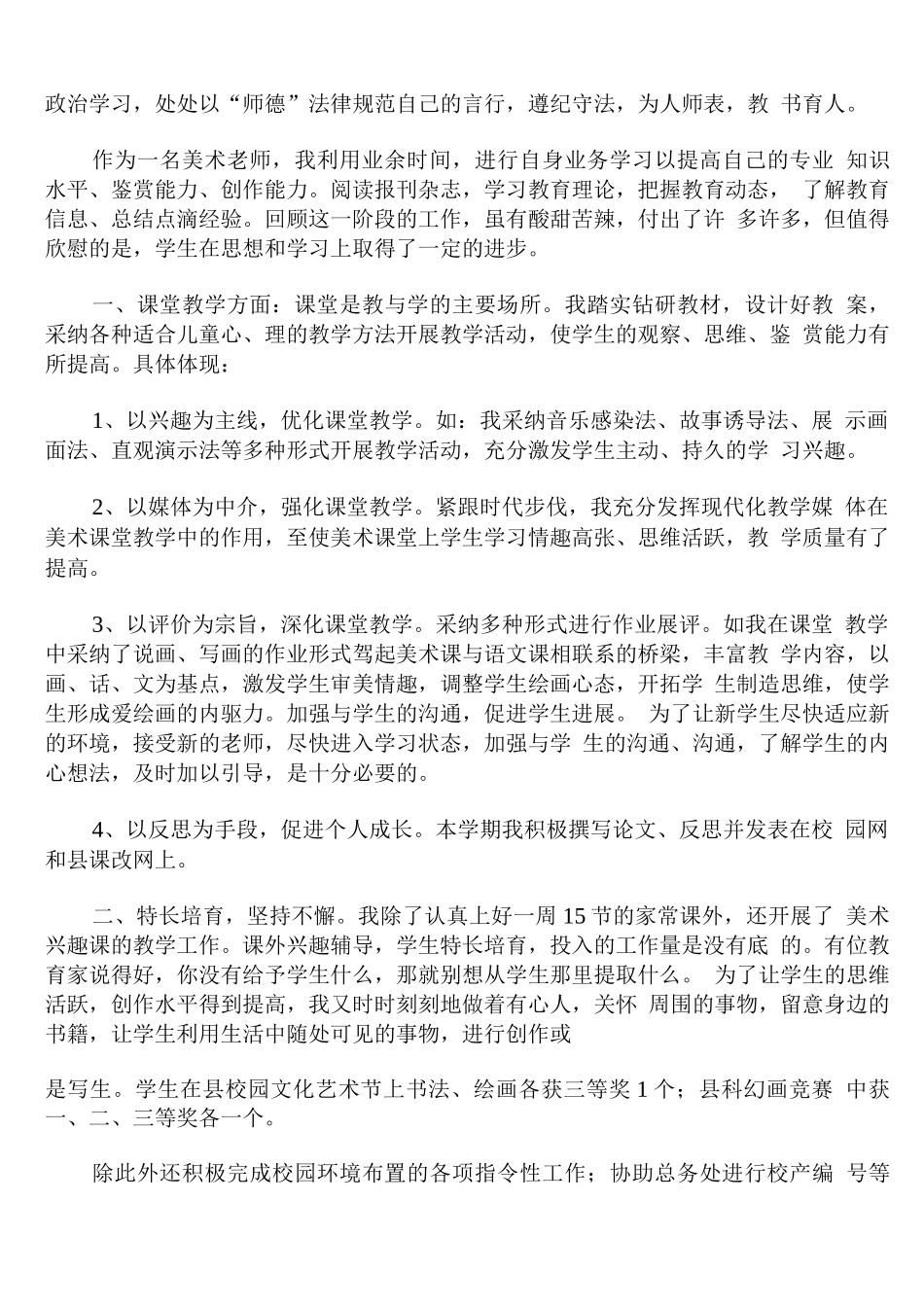 美术老师年终总结_第2页