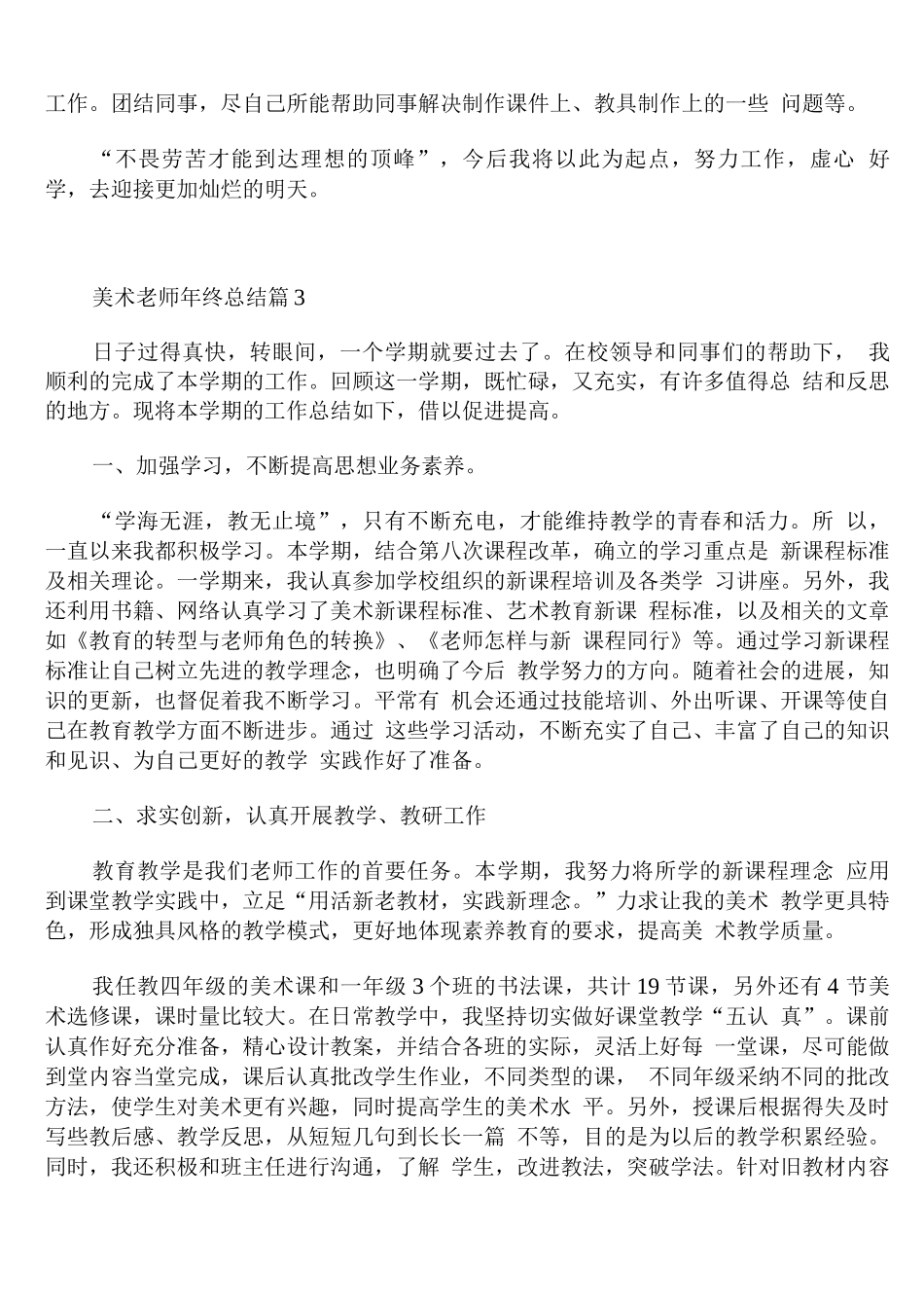 美术老师年终总结_第3页