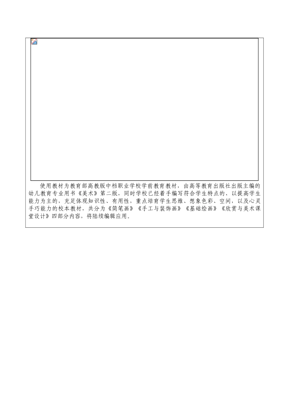 美术课程体系_第3页