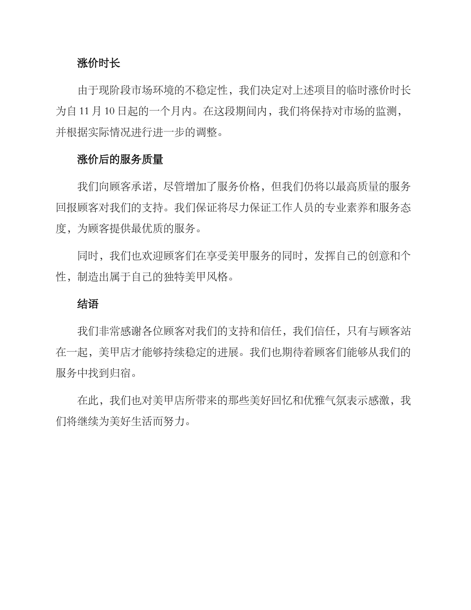 美甲店临时涨价方案_第2页