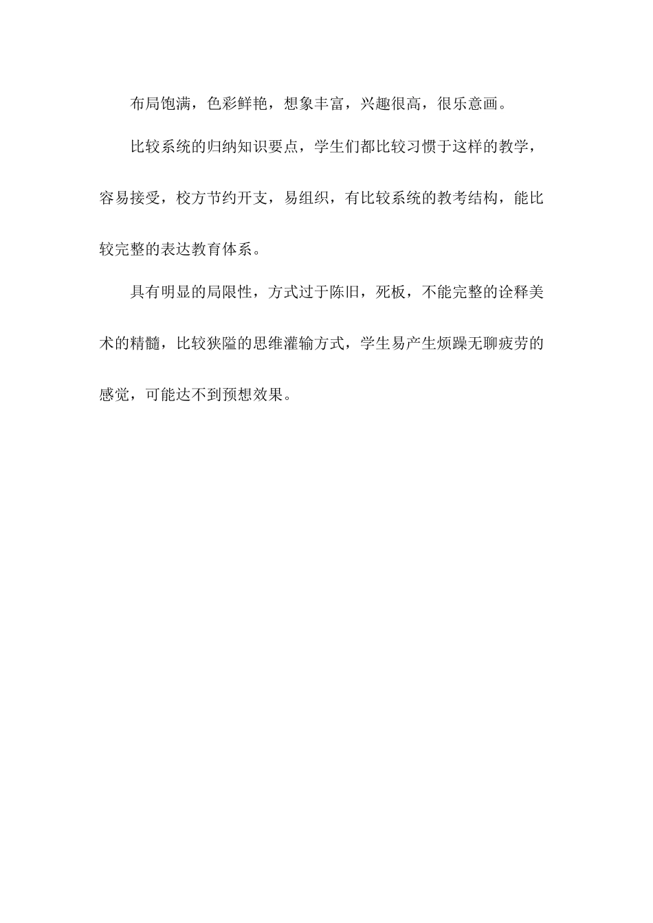 美术走进春天评课评语_第2页