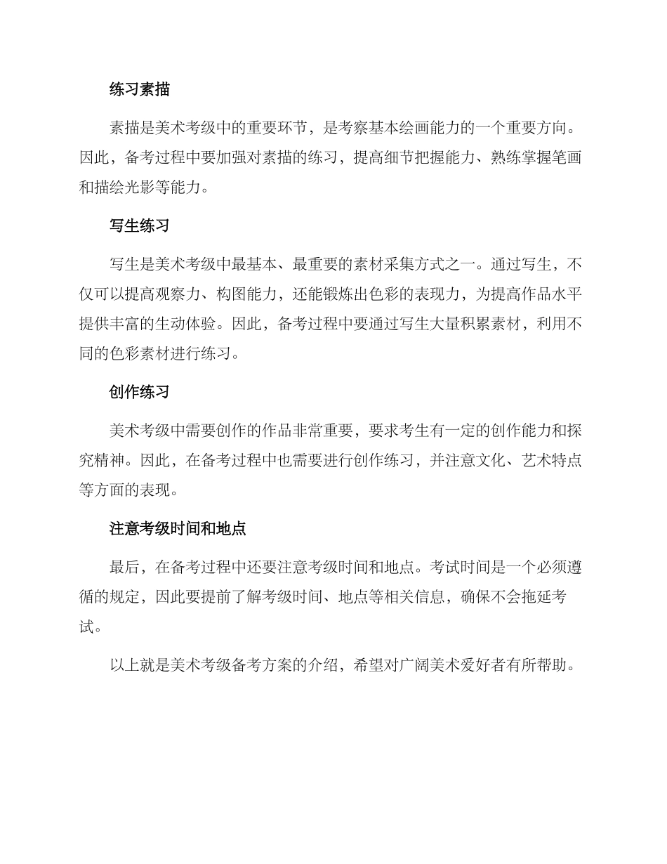 美术考级备考方案_第2页