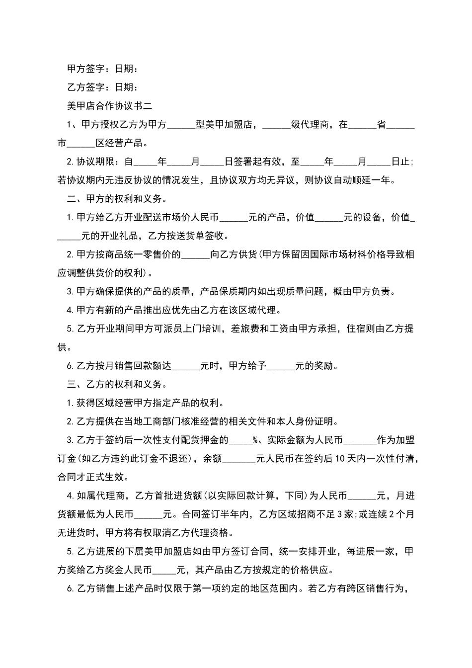 美甲店合作协议书_第2页